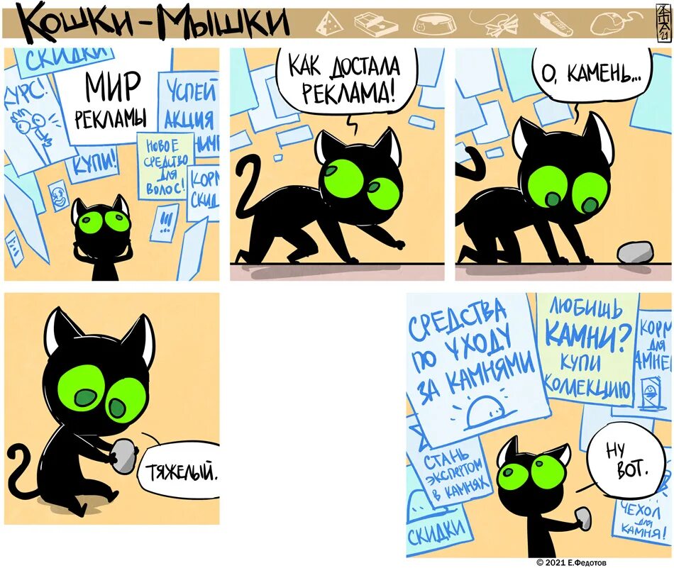 Кошки мышки комикс. Человек мышь комиксы. Комикс кошки мышки читать. Кошки-мышки. Кошки мышки содержание.