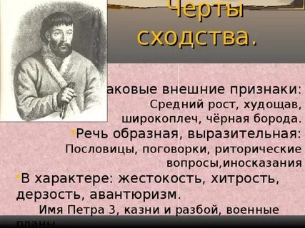 Характерные черты емельяна пугачева