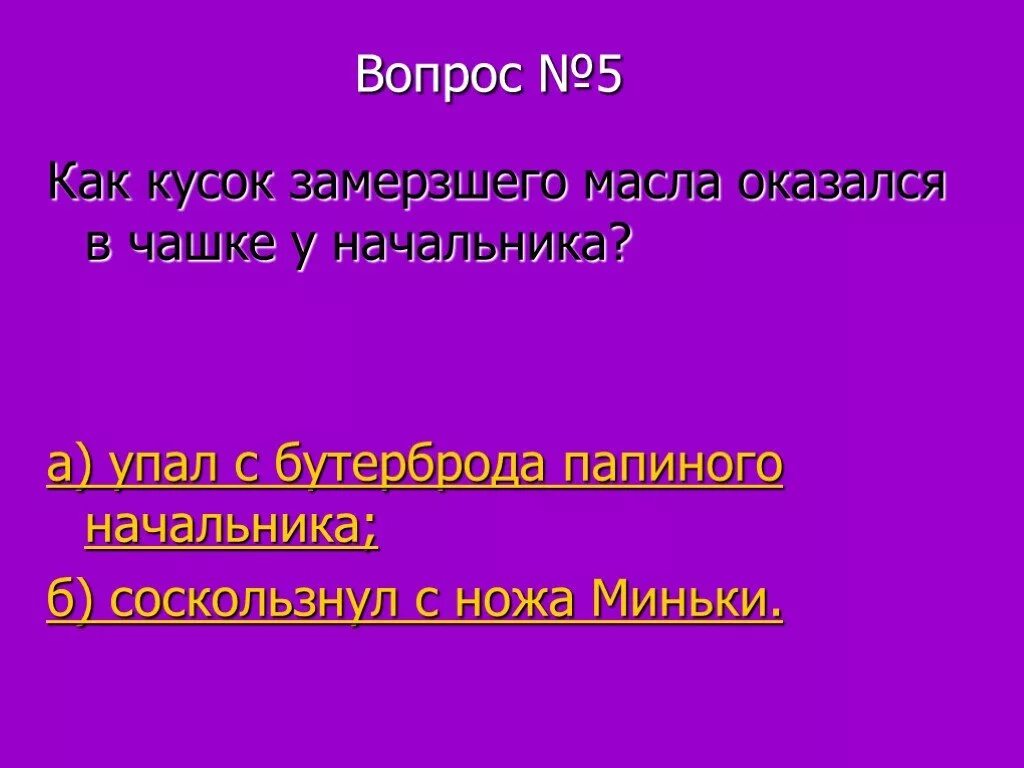 Вопросы к рассказу золотые слова