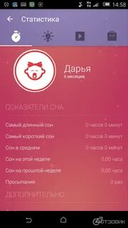 Приложение для отслеживания сна