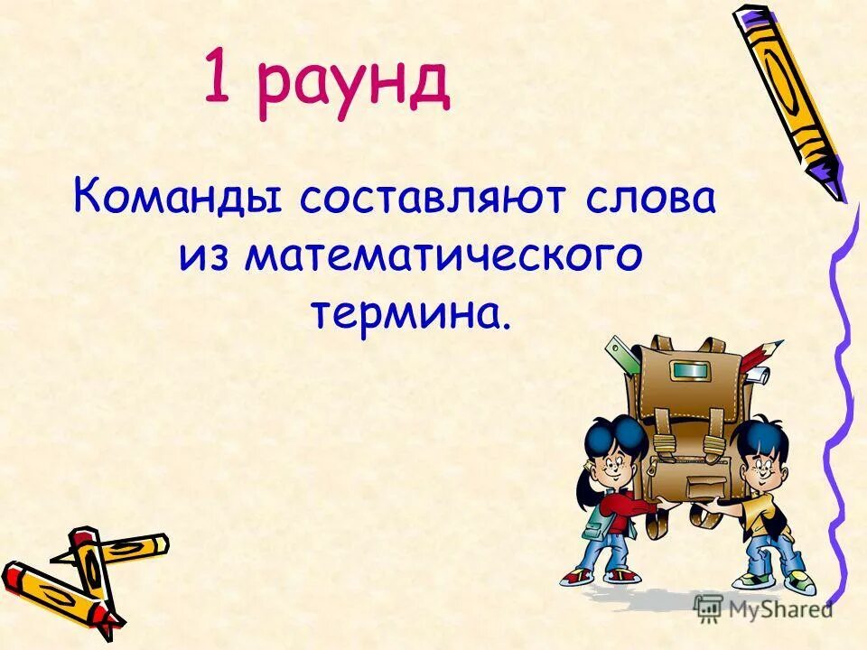 математические понятия 1 класс. математические термины. запишите математические термины. математические понятия 1 класс. математические термины.