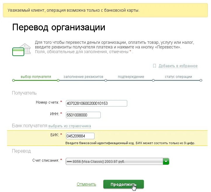 Номер банковского счета это номер карты. Номер счета получателя Сбербанк. Номер расчетного счета банка получателя. Номер счета банка получателя что это. Номер карты получателя.