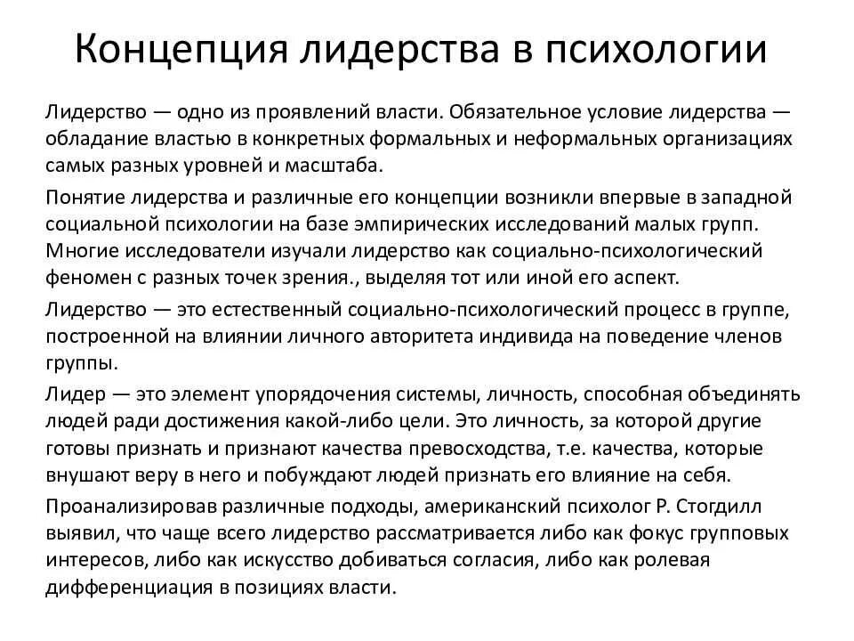 Понятие лидеры групп. Понятие лидерства. Понятие лидерства в психологии. Лидерство в группе психология. Лидерство в психологии кратко.