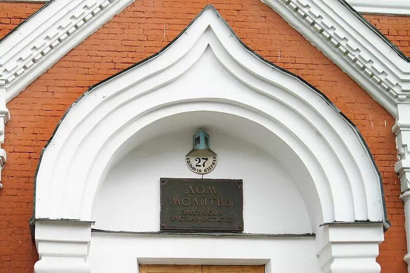 Баптистская церковь петербурга