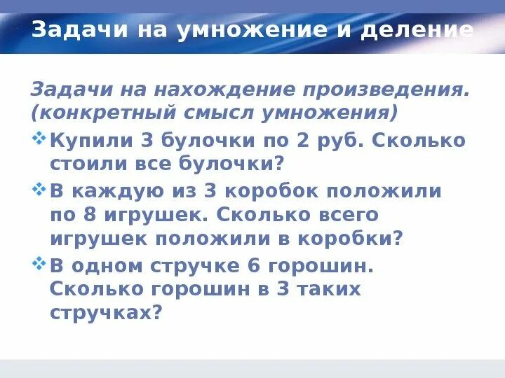 Текстовые задачи на умножение 2 класс. Задачи на деление. Простые задачи на умножение. Простые задачи на умножение и деление. Простые задачи на умножение и деление 2 класс.