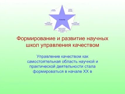Программа развития научной школы
