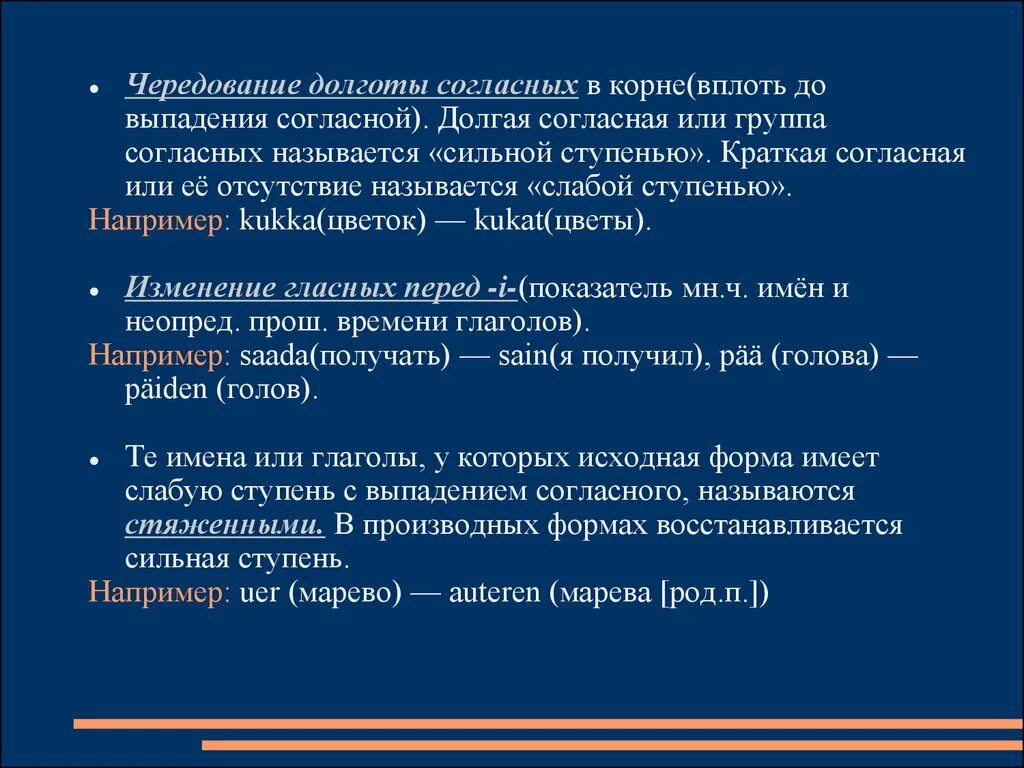 Согласных нет группа. Чередование в финском языке. долгота согласного. выпадение согласных. выпадающие согласные в корне.
