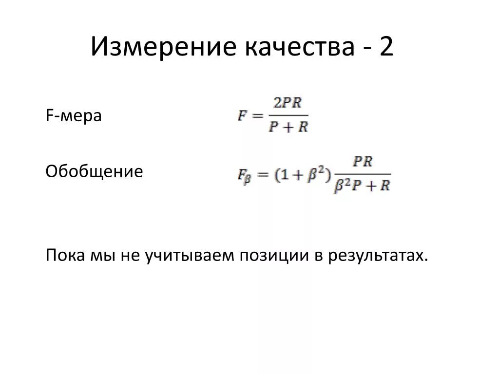 Как найти мер. F мера формула. точность полнота f мера. f1 мера. f мера машинное обучение.