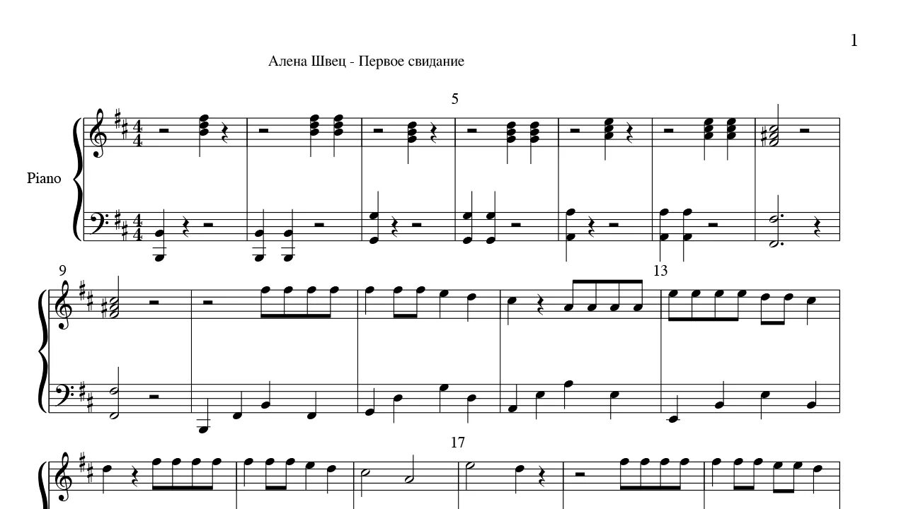 Первое свидание на гитаре. Алена швец молоко ноты для фортепиано. алёна швец первое свидание. первое свидание ноты для фортепиано алена швец. алена швец первое свидание ноты.