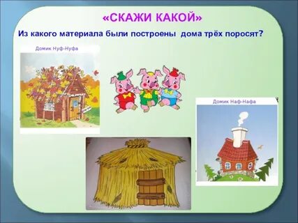 Напиши из каких материалов построена твоя школа