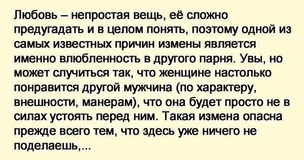 Какие женщины изменяют мужу. Почему изменяют жены. Причины женских измен. Почему мужчины изменяют женам. Причины измен женщин.