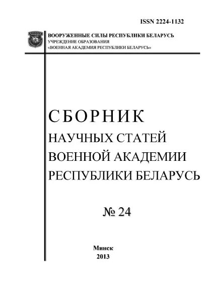 Сборник научных статей авторам. Сборник научных статей. Сборник научных статей обложка.