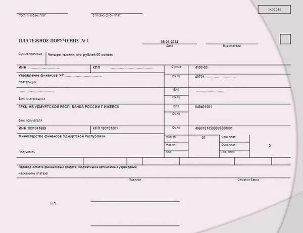 Поле 118 платежное поручение. Платежное поручения 1с Кыргызстан. Платежка на нотариуса пример. Платежное поручение в Министерство финансов образец. Кбк исполнение контракта