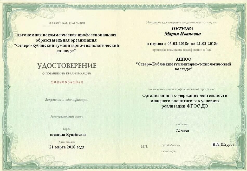 Квалификация воспитателя детского сада дистанционно. Удостоверение младшего воспитателя. удостоверение по переподготовке логопеда. квалификационное свидетельство младшего воспитателя. практический логопед переквалификация.