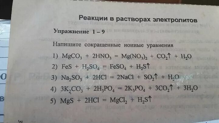 Ионные уравнения s so2. Реакции в растворах электролитов упражнение 4-3. Реакции в растворах электролитов упражнение 1-12. 12. Реакции в растворах электролитов. Карточки реакции.