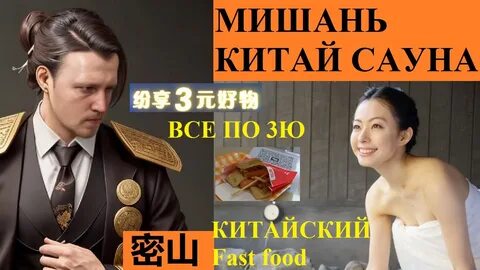 Мишань китай 2024