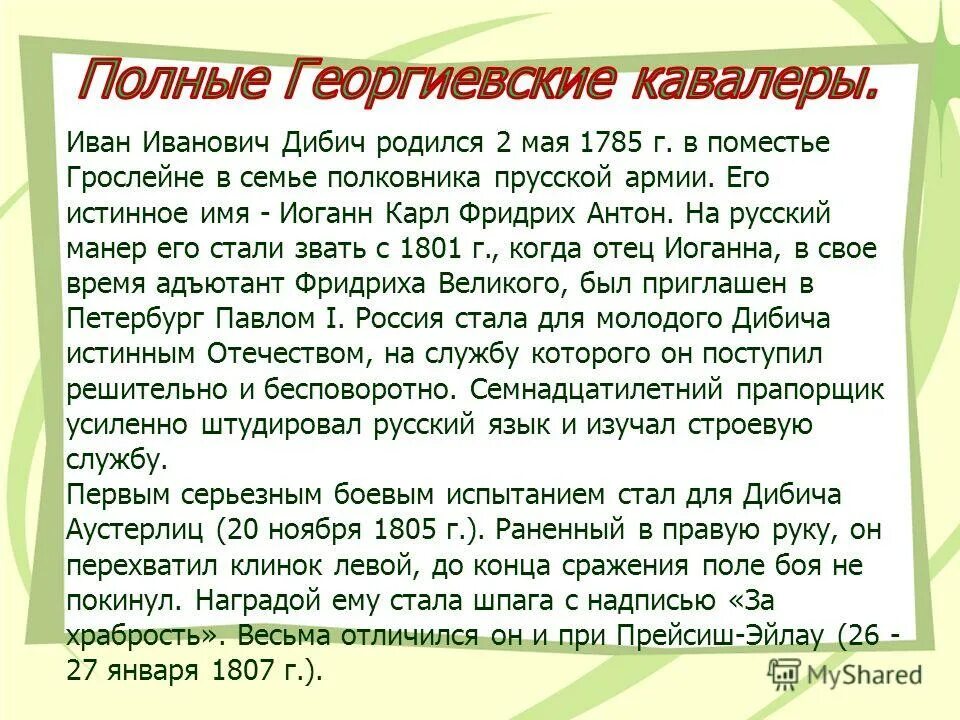 подлинное имя героев. оскар фингал о'флаэрти уайльд. герои молодой гвардии краснодона. герои великой отечественной войны 1941-1945 молодая гвардия. подлинное имя героев.