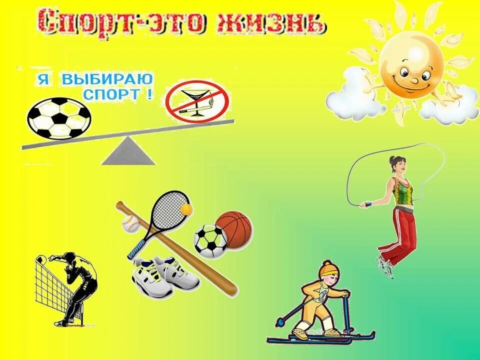 физкультура и спорт альтернатива пагубным привычкам. спорт альтернатива вредным привычкам. спорт альтернатива вредным. спорт альтернатива вредным привычкам. полезные и вредные привычки рисунки.