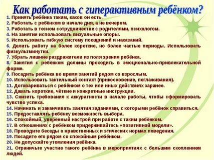 Работа с гиперактивными детьми в детском саду