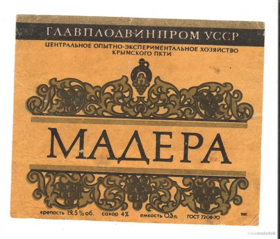 Мадера вино СССР. Этикетка мадеры. Вино этикетка Крым. Мадера Крымская СССР. Этикетки крым