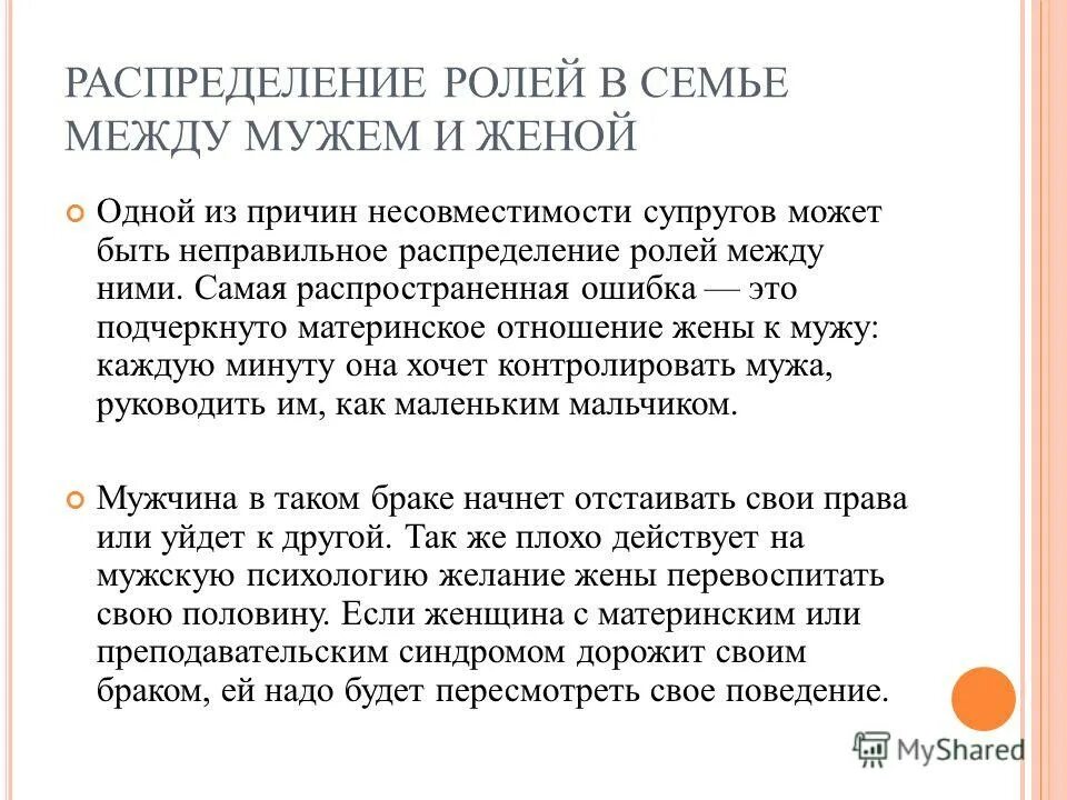 Жена в семье должна быть. Распределение ролей в семье. Отношения между мужем и женой. Психология отношений между мужем и женой в браке. Психология отношений мужа и жены в браке.