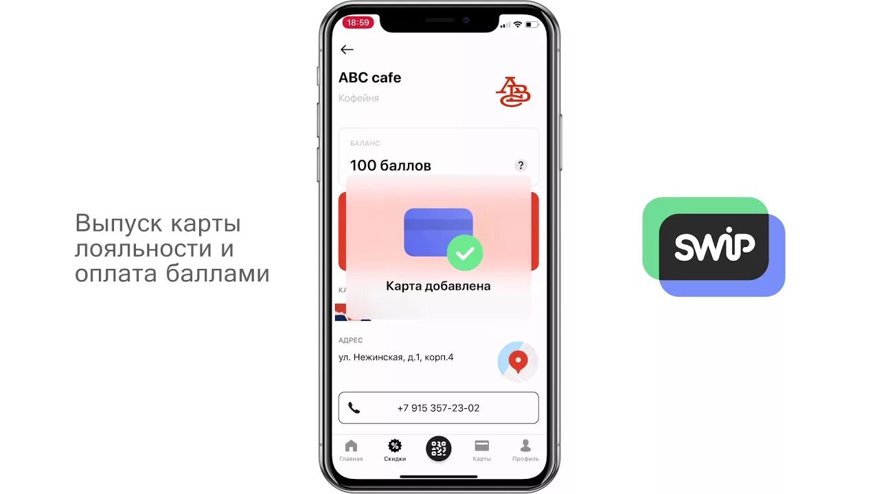 Как выпустить карту в приложении. Мобильное приложение и система лояльности. Оплата баллами мобильное. Приложение лояльности Swip. Swip оплата лицом.