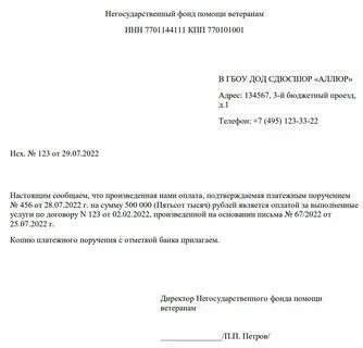 Платежи за другую организацию