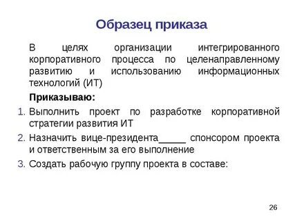 Разработка приказов на предприятии