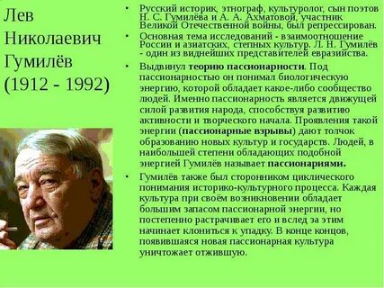 Л н гумилев кратко