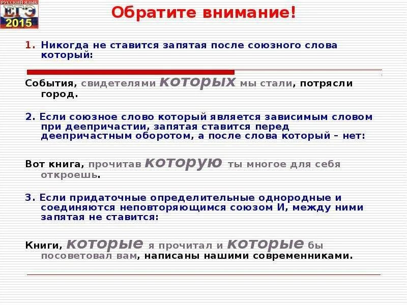 Одна запятая в предложении егэ. Запятая в сложноподчиненном предложении не ставится. Запятые в сложноподчиненном предложении. Когда ставится запятая в сложноподчиненном предложении. Запятая в сложноподчиненном предложении не ставится если.