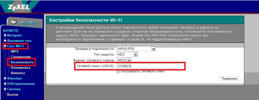 Zyxel роутер пароль. Wi-fi роутер zyxel. пароли на роутере keenetic. wps на роутере keenetic. пароль от роутера keenetic.