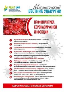 Республиканский центр медицинской профилактики