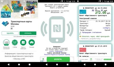 Проверка карты тройка по номеру