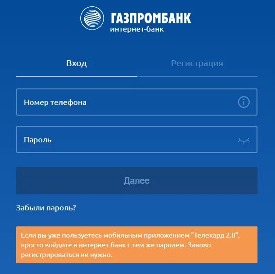 Изменить пин газпромбанк. Газпромбанк личный кабинет. Газпромбанк интернет банк. Газпромбанк личный кабинет регистрация. Газпромбанк личный кабинет приложение.