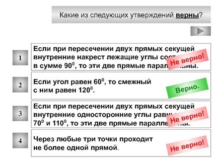 Какие из приведенных ты считаешь верным