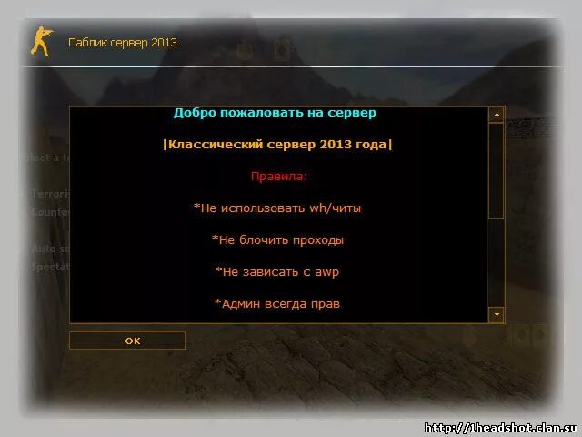 Добро пожаловать на сервер. Приветствие на сервере. Приветствие на сервере КС 1.6. КС добро пожаловать на сервер.