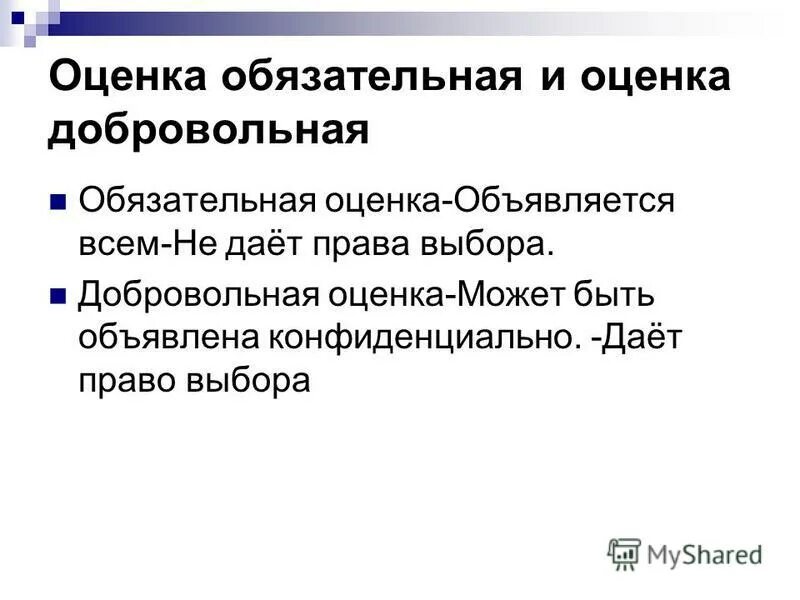 баллы и оценки за проектную исследовательской деятельности. устная презентация пример. объекты оценки обязательная оценка. цели оценки бизнеса. случаи обязательного проведения оценки.
