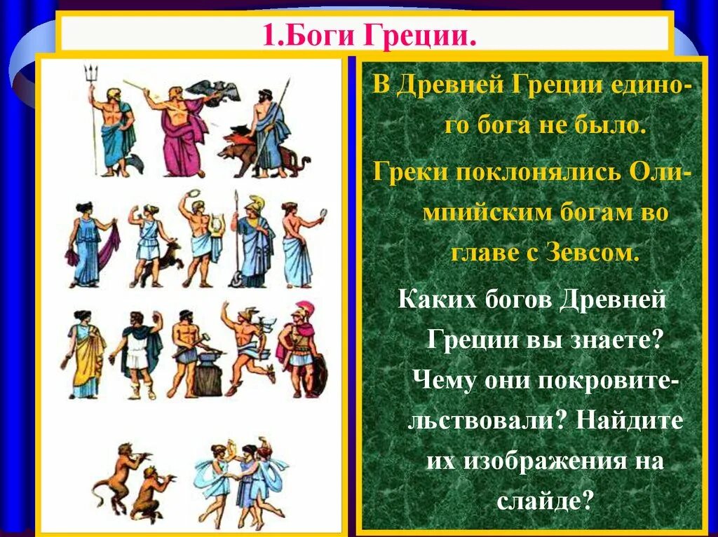 Кто был богом греции. Богини древней Греции имена. Олимпийские боги древней Греции таблица. Боги Олимпа древней Греции. Древнегреческие имена.