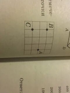 Отметьте 3 точки a b