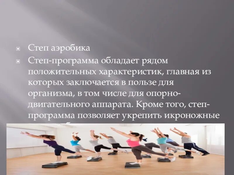 Программа детской степ аэробики. Базовые шаги в степ аэробике. название движений в степ аэробике. название шагов в степ аэробике с картинками. базовые шаги степ аэробики дети.
