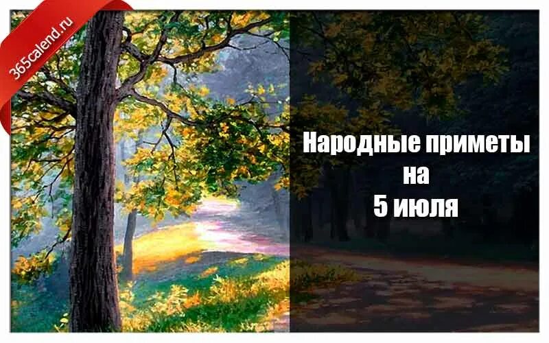 4 июля народный календарь. 28 июля кирик и улита. Народные приметы 4 июля. Кирик и улита 28 июля приметы. Прокл плакальщик 25 июля картинки.