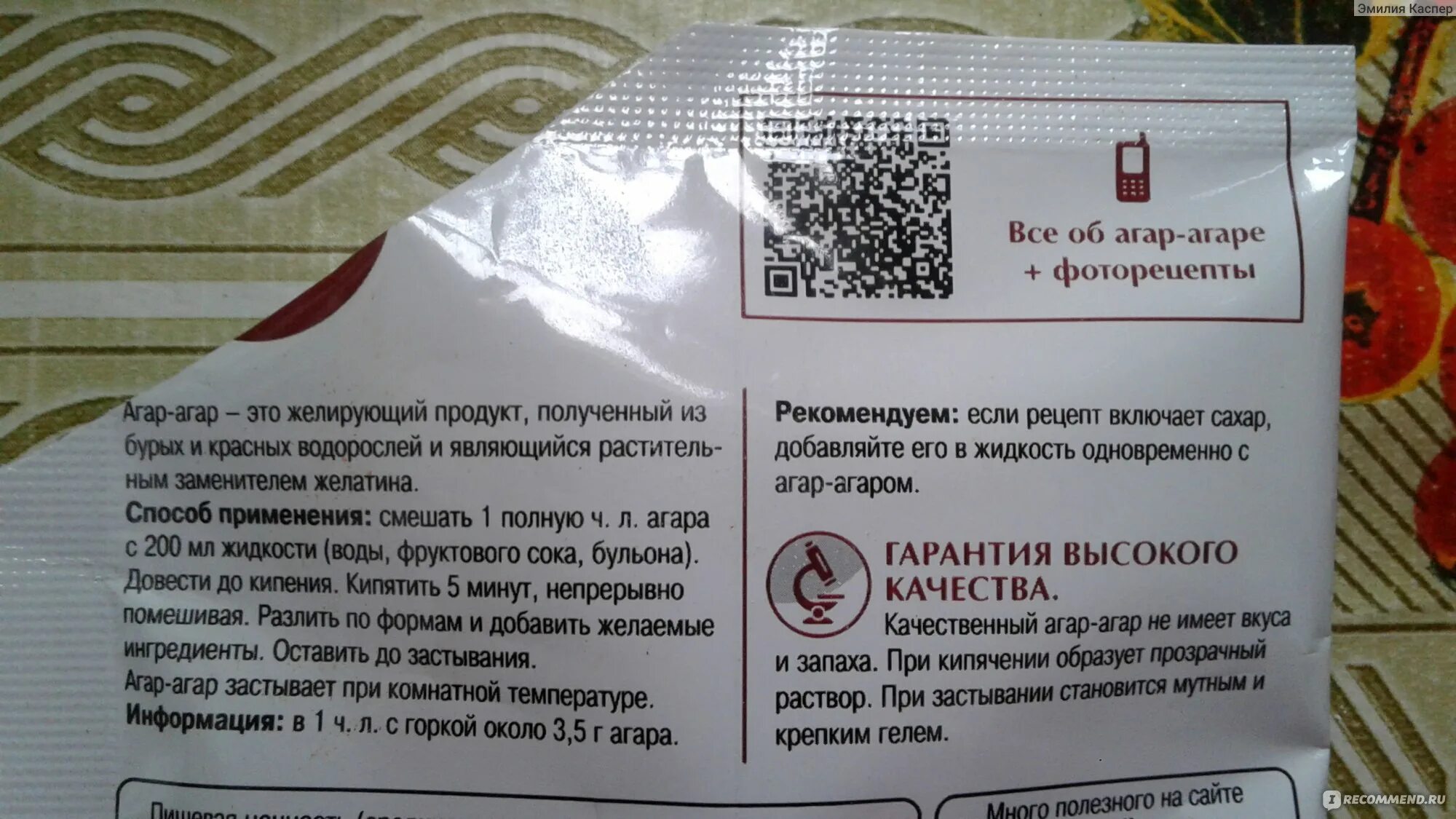 Сколько застывает агар агар. Агар-агар. Агар-агар соотношение к воде. Агар-агар состав. Агар порошок.