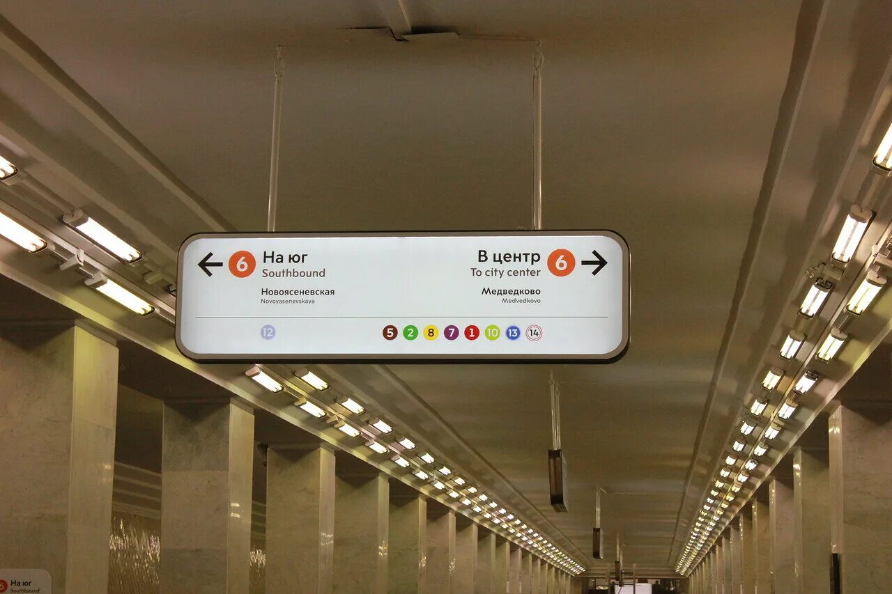 Станция метро вывеска. Направление движения метро. Направление движения метро. Направление движения метро. Московский метрополитен станция ховрино.