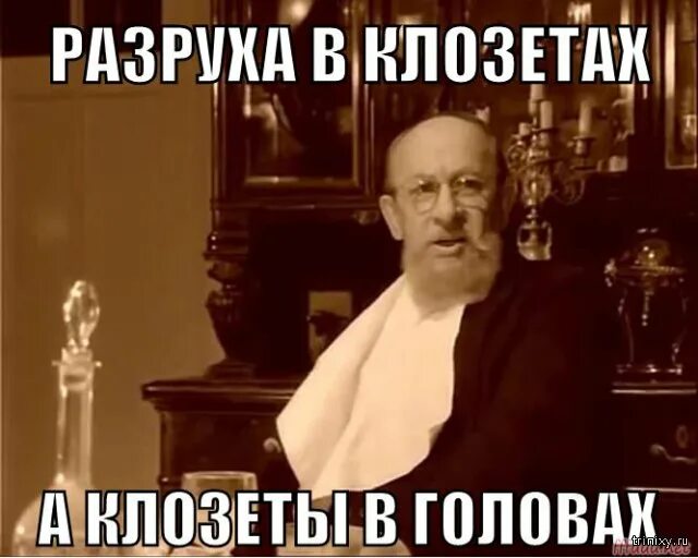 Б г преображенского. Профессор Преображенский разруха не в клозетах а в головах. Разруха в головах Преображенский. Профессор Преображенский о разрухе в головах. Бардак в клозетах а в головах.