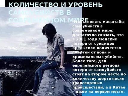 Когда день самоубийства