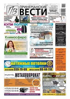 Лидская газета