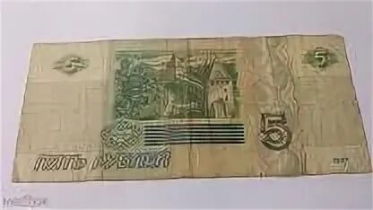 Купюра 5 рублей 1997. 5 Рублей 1997 года купюра. Пять рублей 1997 года купюра. 5 Рублей бумажные 1997.