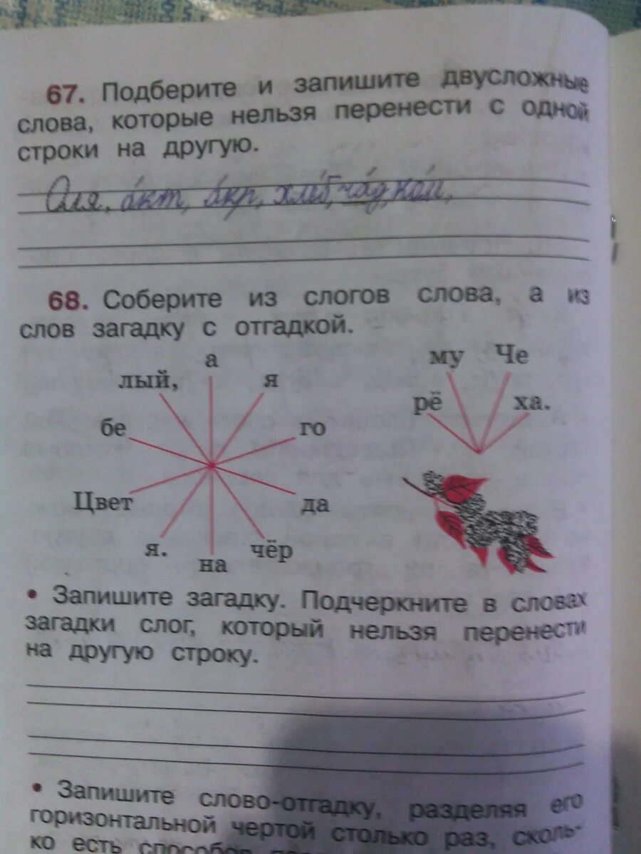 Запишите слова которые нельзя перенести. Двух слодные слова которые нельзя перенести. Слава которые нельзя перенести. Двусдожные слова которые не льщя перенести. Двухчлодные слова которые неоьзя перенести.