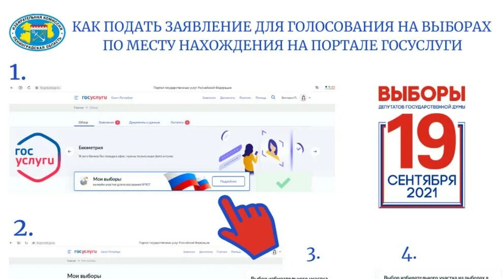 Госуслуги заявление. Госуслуги подать заявление на 10 тысяч. Госуслуги как подать заявление на выбор. Выбираем вместе госуслуги.