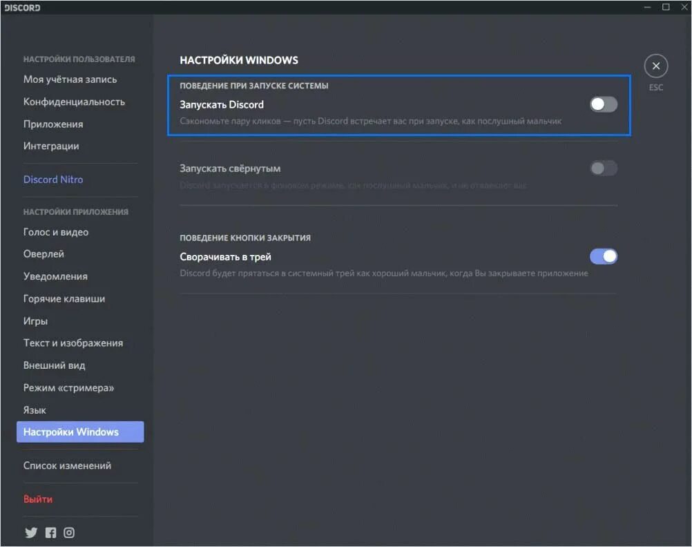 Выкидывает из дискорда. Как выключить автозапуск Дискорд. Дискорд отключить автозапуск. Как отключить Дискорд. Выключить автозагрузку discord.